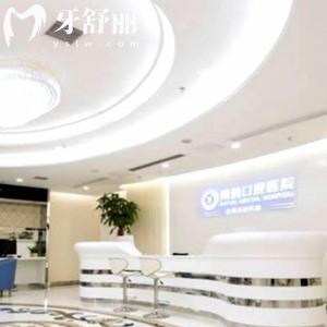 南京博韻口腔醫(yī)院3家分院收費(fèi)一致,地址公交乘車路線+營(yíng)業(yè)時(shí)間+價(jià)格表分析