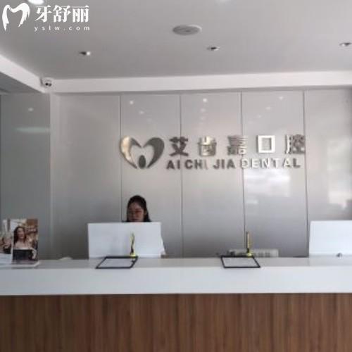 泰州靖江艾齒嘉口腔門(mén)診部