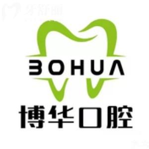 平頂山博華口腔在平頂山什么位置，在衛(wèi)東中心城區(qū)，公交自駕都方便找