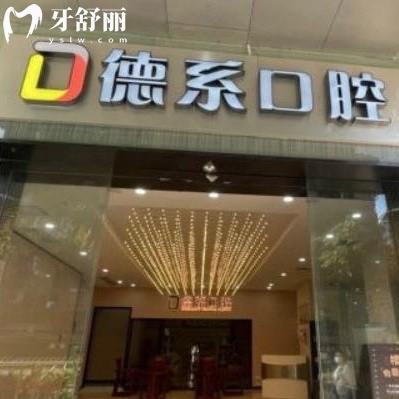 廣州德系口腔門(mén)診部