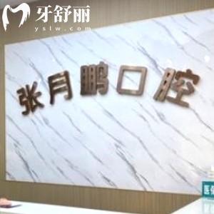 2025牡丹江張?jiān)蛮i口腔價(jià)目表更新，種植牙、牙齒矯正、補(bǔ)牙、鑲牙價(jià)格實(shí)惠+地址