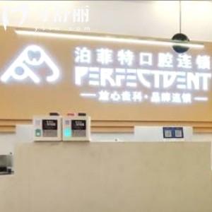 重慶泊菲特口腔醫(yī)院正規(guī)嗎?看牙友說(shuō)資質(zhì)齊全口碑好還不貴