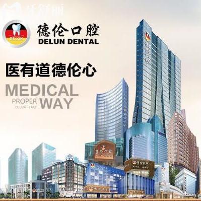 廣州德倫口腔靠譜嗎?網(wǎng)評種植牙矯正好/價目表實惠是正規(guī)的