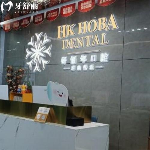 東莞好佰年口腔醫(yī)生推薦:張慧芳/雷四/李裕峰等技術(shù)靠譜