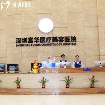 51深圳（富華）穗華口福節(jié)—放心看好牙活動多重豪禮來襲