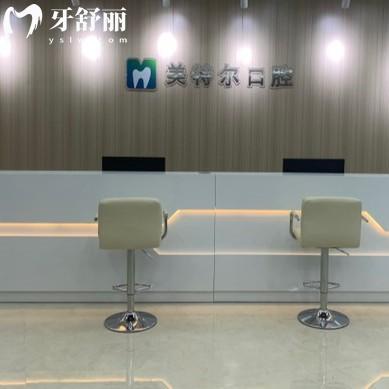 泉州臺商投資區(qū)美特爾口腔門診部