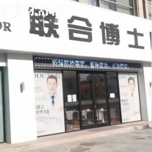 2025濟南聯(lián)合博士口腔醫(yī)院收費標準(價格清單)洗牙80+|種植2680+|正畸5800+