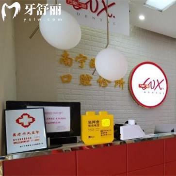 南寧萬象口腔診所