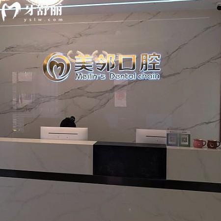 曝光新的無(wú)錫美鄰口腔價(jià)格表,當(dāng)?shù)厝硕颊f看牙收費(fèi)不貴技術(shù)還好