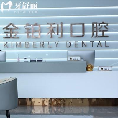 丹陽金鉑利口腔門診部