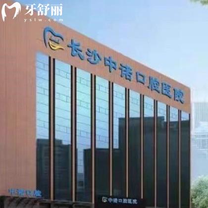 告知下長沙中諾口腔醫(yī)院是私立醫(yī)院嗎?口碑怎么樣是莆田系嗎?