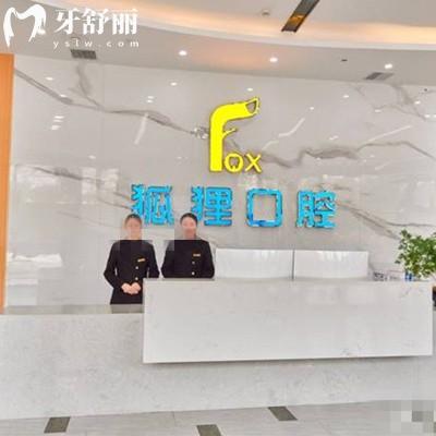東陽狐貍口腔具體地址在哪？東陽市江濱南街+種植和矯正是特色+收費(fèi)不貴