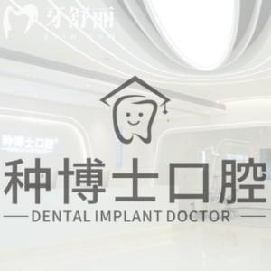 重慶種博士口腔價(jià)格是多少?看過價(jià)目表便知種植牙2980+矯正5888+很實(shí)惠