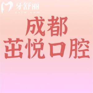 成都茁悅口腔5月特惠活動已開始，進口種植體全包價低至3999元