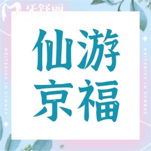 仙游京?？谇会t(yī)院種牙怎么樣?韓國進口種植牙5500元技術
