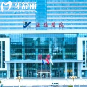 益陽(yáng)康雅醫(yī)院口腔科