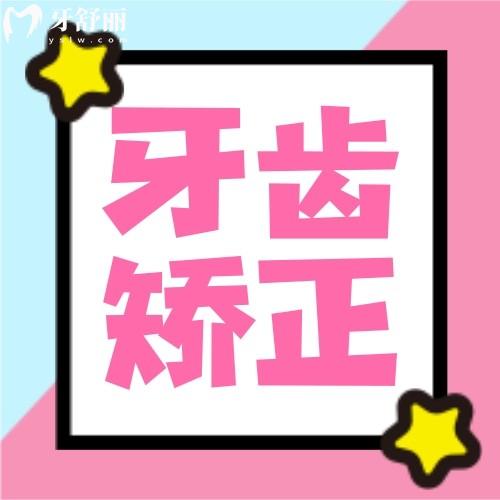 揭曉深圳哪家牙科醫(yī)院正畸比較好？牙齒矯正收費(fèi)價(jià)格貴嗎
