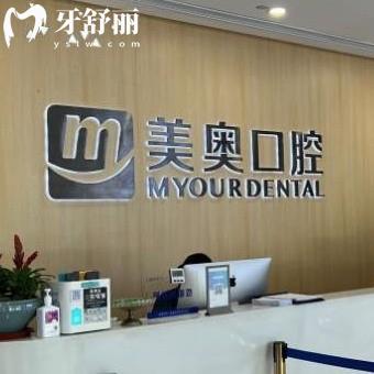 全合肥美奧口腔價格表新:拔牙烤瓷牙矯正種植牙技術好收費不貴可打卡