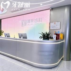 杭州雅萊齒科收費(fèi)價目表上線了，韓國進(jìn)口種植牙3159元起；金屬托槽矯正5999元起