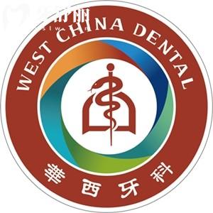 重慶華西牙科醫(yī)院怎么樣?看牙好不好收費(fèi)標(biāo)準(zhǔn)高嗎?