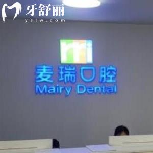 2024全深圳麥瑞口腔收費(fèi)價(jià)格表:拔牙198+種植牙3980+矯正8800+口碑好不坑不貴