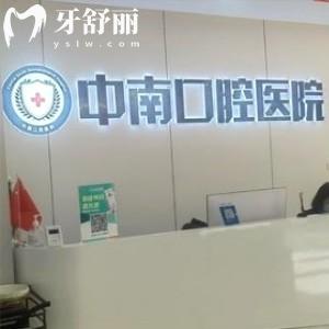 荊門(mén)中南口腔醫(yī)院
