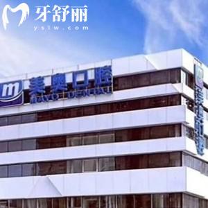 天津美奧口腔暑期正畸活動(dòng)：600抵2000元使用另外考分可當(dāng)錢(qián)花哦