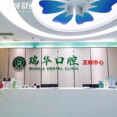 2025年廣州瑞華口腔收費標(biāo)準(zhǔn)分享，種植牙1980、矯正9800、拔牙98元起