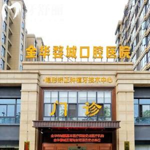 金華婺城口腔醫(yī)院收費(fèi)怎么樣？從價(jià)格表來看收費(fèi)不算高