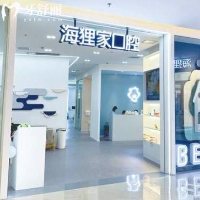 福州海貍家口腔靠譜嗎？實話實說看牙挺靠譜！醫(yī)生+地址+價格表一鍵查詢