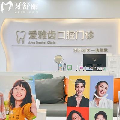 成都愛雅齒口腔醫(yī)院怎么樣？醫(yī)生及收費價格來看很靠譜