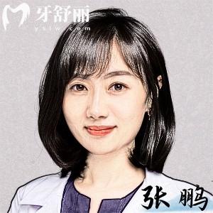張鵬
