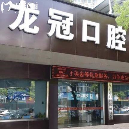 全新龍巖龍冠口腔收費標(biāo)準(zhǔn):拔牙99+/瓷貼面2000+/價格表實惠