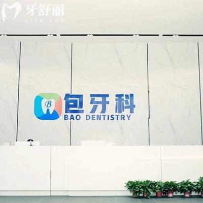 成都包牙科口腔收費標(biāo)準(zhǔn)：牙齒美白665元/種植牙3865元/正畸5984元