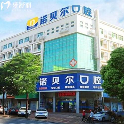 從北海諾貝爾口腔收費(fèi)價(jià)目表，查詢到可刷醫(yī)保種植牙矯正根管治療不貴