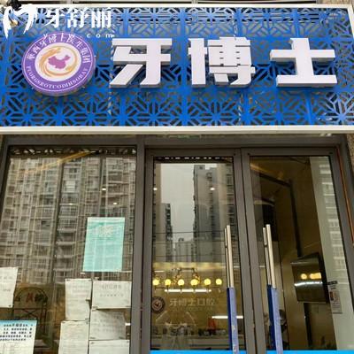 成都牙博士口腔收費標準：種植牙2980元正畸5980元補牙198元左右