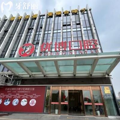 溫州優(yōu)博口腔收費價目表，正規(guī)牙科種植牙矯正補牙價格不貴哦