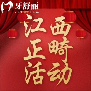 江西拜博連鎖口腔搞事情！聯(lián)合都市頻道5折特邀正畸體驗官