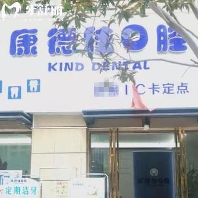 廈門(mén)康德佳口腔價(jià)格表更新:醫(yī)生可收費(fèi)不貴能用醫(yī)保卡