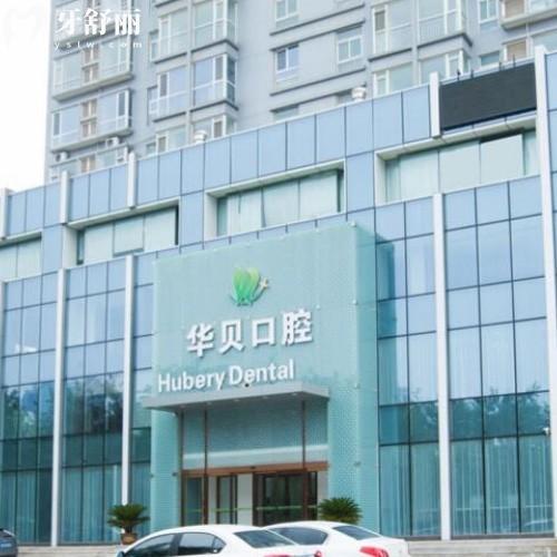 濰坊華貝口腔醫(yī)院在什么地方？有三家門店交通便利屬于優(yōu)諾集團(tuán)