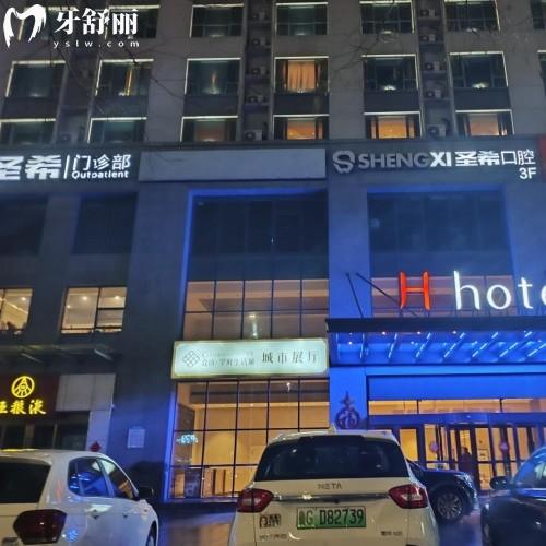 濰坊圣?？谇辉\所