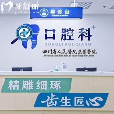 成都東籬醫(yī)院口腔科怎么樣？實(shí)力強(qiáng)價(jià)格不貴的正規(guī)牙科