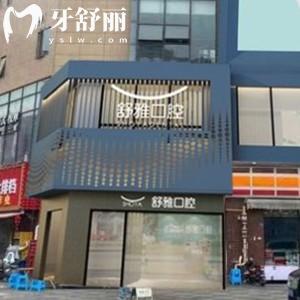 成都星海舒雅口腔怎么樣？一城三院實(shí)力靠譜價(jià)格實(shí)惠可選