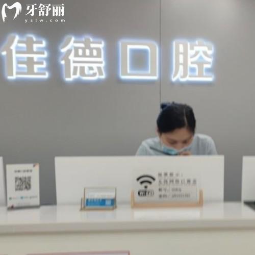 合肥佳德牙科門(mén)診部（蜀山分院）