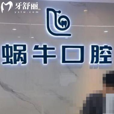 深圳蝸?？谇辉\所