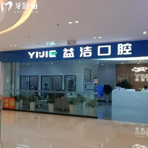 濱城益潔辰鑫口腔門(mén)診部