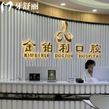 溧陽(yáng)金鉑利口腔門診部