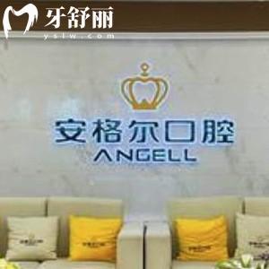 更新泉州安格爾口腔價(jià)格表全:正規(guī)醫(yī)院矯正12000+/種植牙3980元+收費(fèi)不高