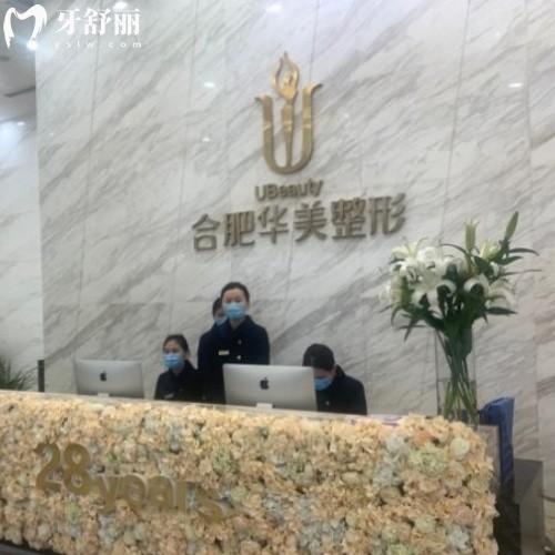 合肥華美口腔醫(yī)院是幾級醫(yī)院？未定級但醫(yī)生技術(shù)嫻熟|服務(wù)口碑優(yōu)可以放心選