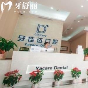 張家港牙佳達(dá)口腔門(mén)診部